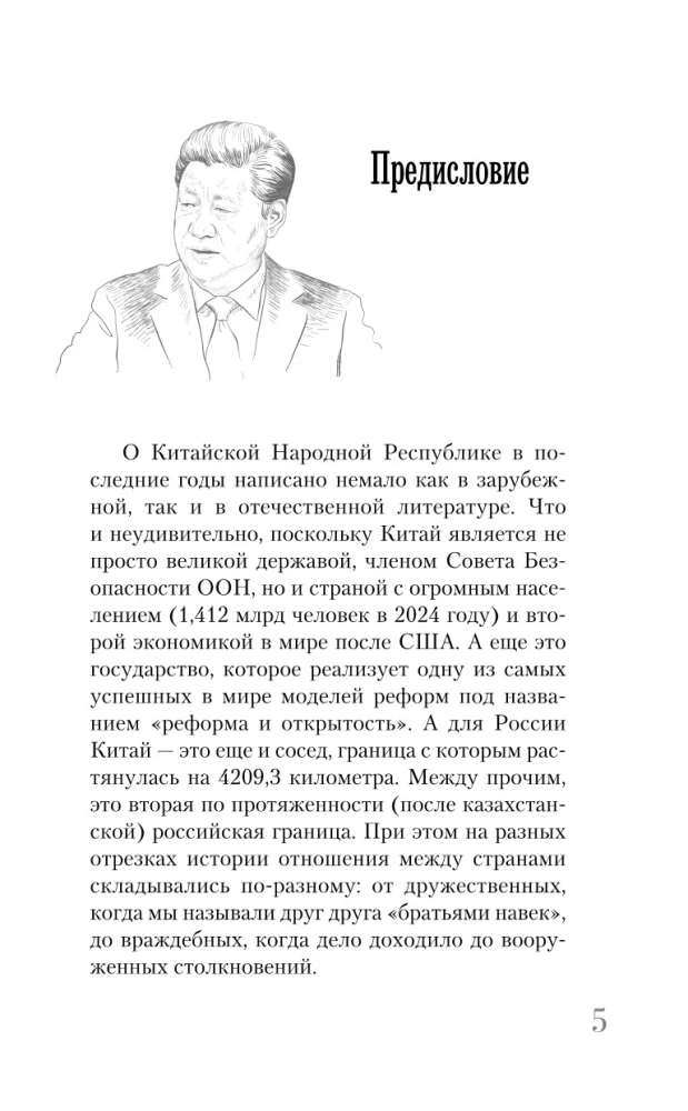Си Цзиньпин
