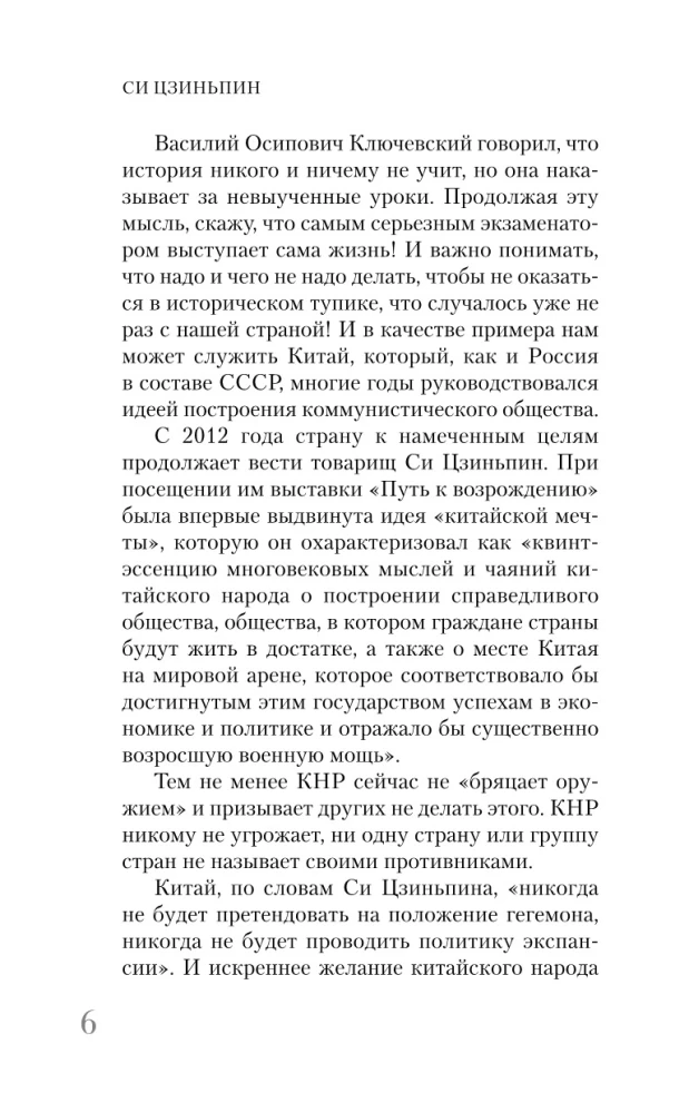Си Цзиньпин