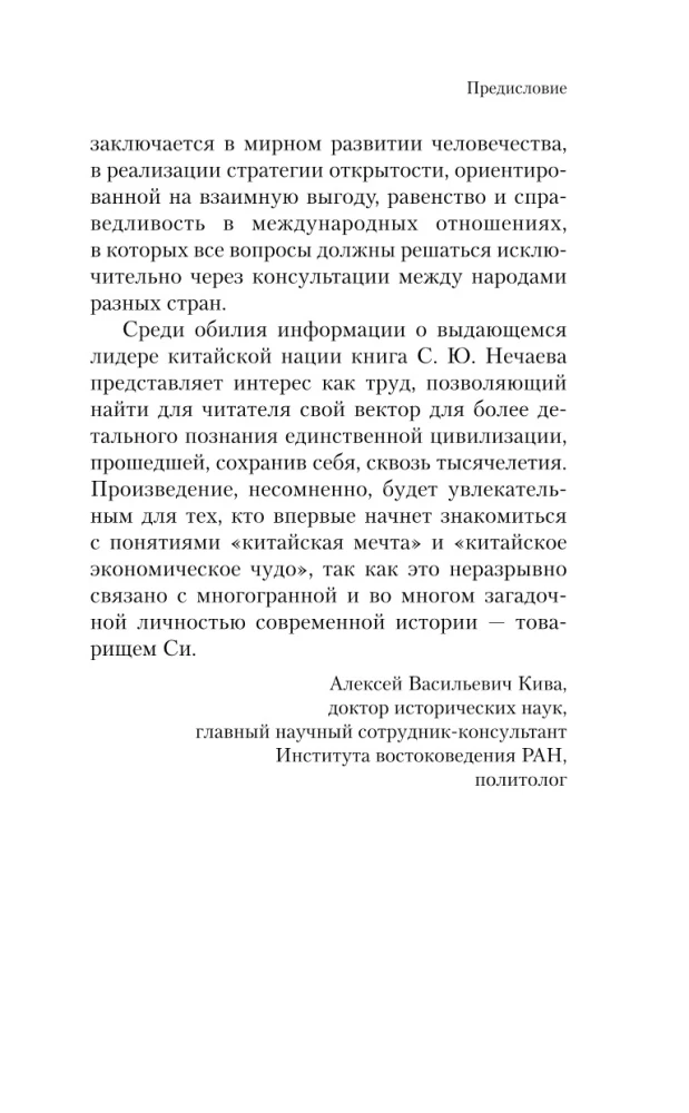Си Цзиньпин