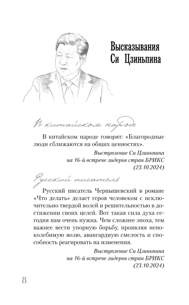 Си Цзиньпин