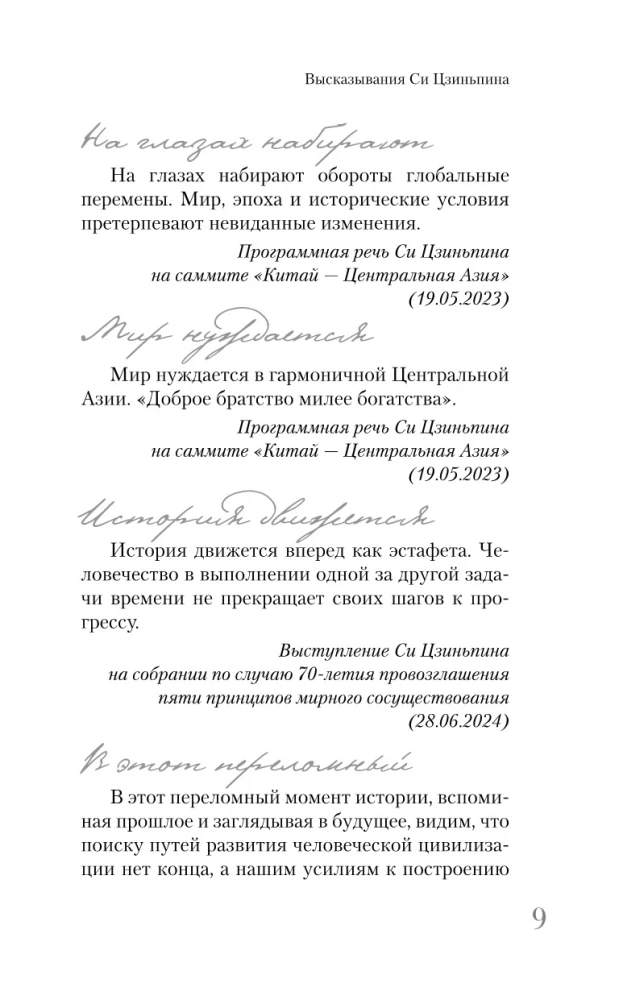 Си Цзиньпин