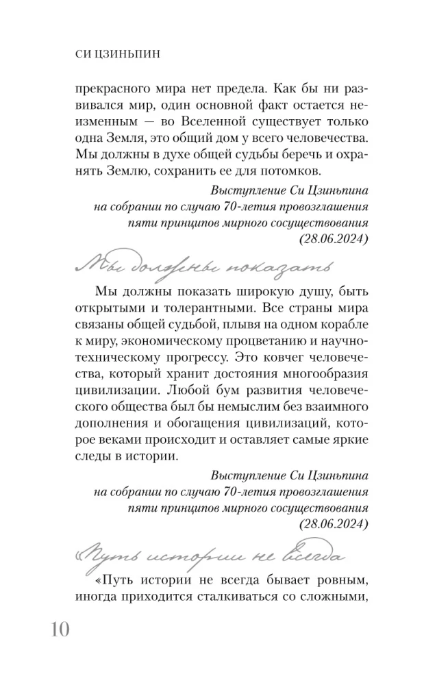 Си Цзиньпин