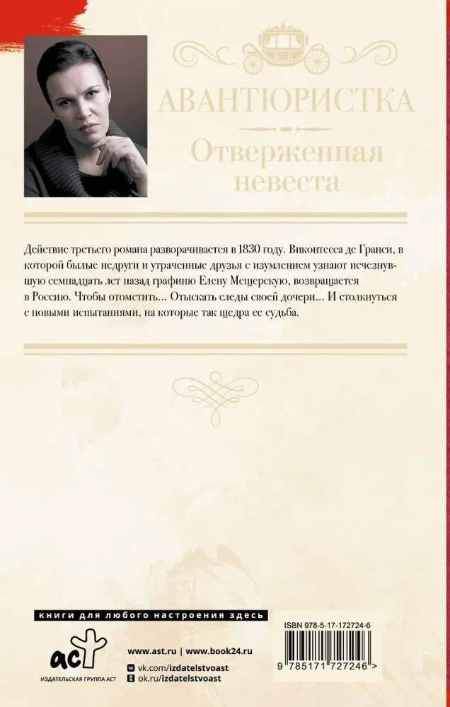 Avantūriste. Atmestā līgava