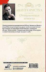 Avantūriste. Atmestā līgava
