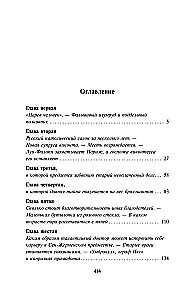 Avantūriste. Atmestā līgava
