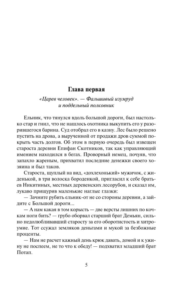 Avantūriste. Atmestā līgava