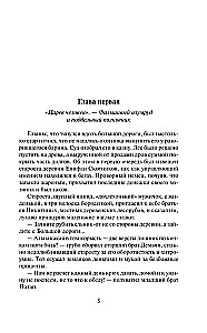Avantūriste. Atmestā līgava