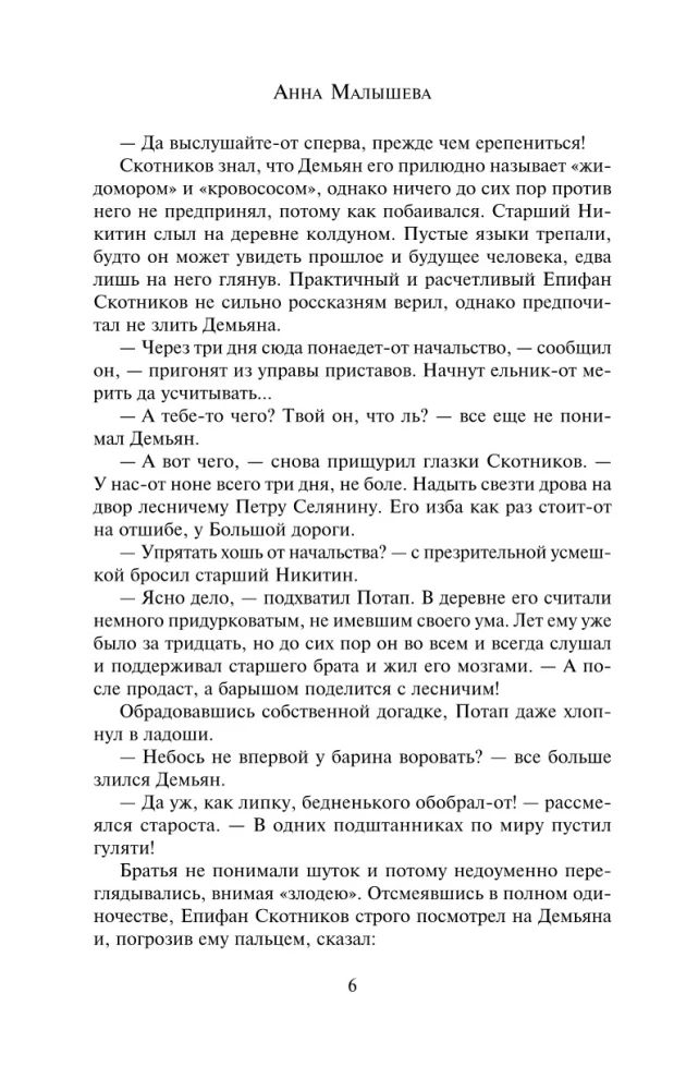 Avantūriste. Atmestā līgava