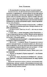 Avantūriste. Atmestā līgava