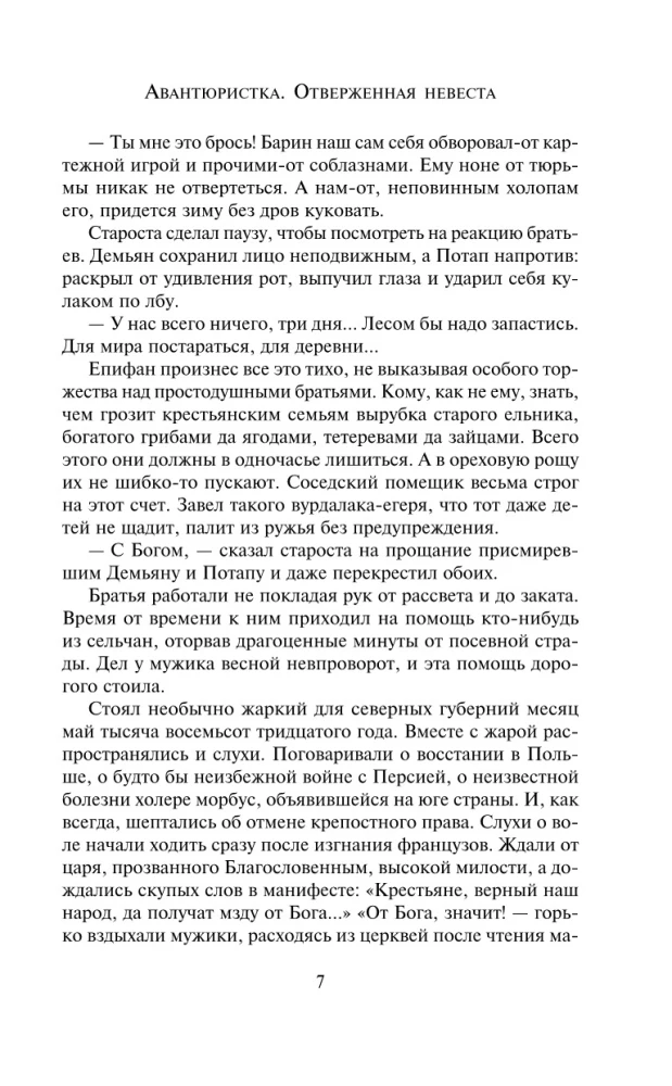 Avantūriste. Atmestā līgava