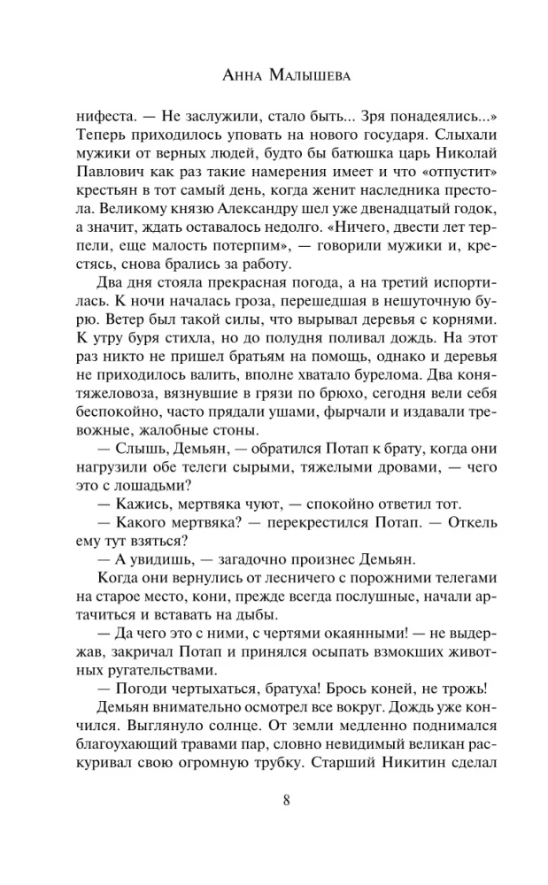 Avantūriste. Atmestā līgava