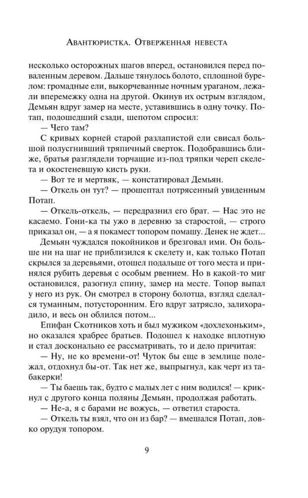 Avantūriste. Atmestā līgava