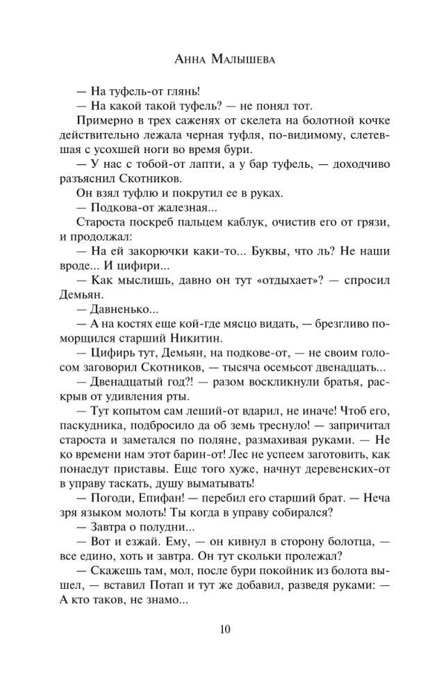Avantūriste. Atmestā līgava