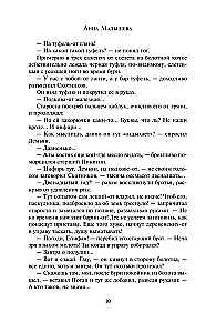 Avantūriste. Atmestā līgava