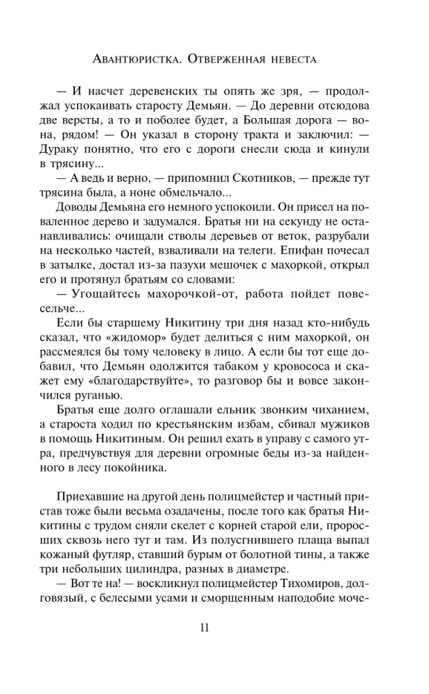 Avantūriste. Atmestā līgava