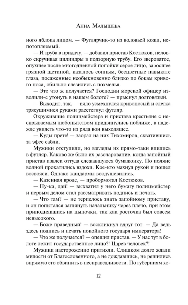 Avantūriste. Atmestā līgava