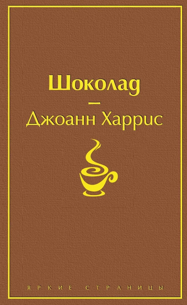 Šokolāde. Pātagu kurpes (komplektā 2 grāmatas)