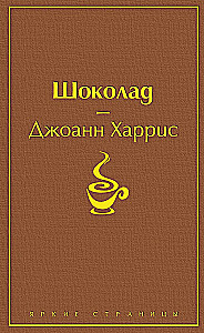 Šokolāde. Pātagu kurpes (komplektā 2 grāmatas)