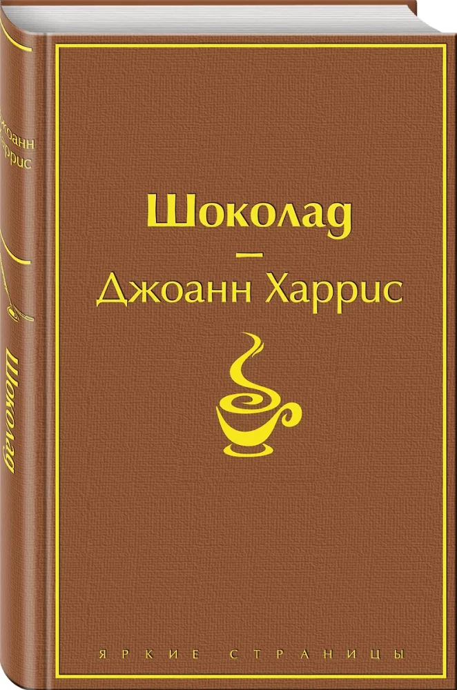 Šokolāde. Pātagu kurpes (komplektā 2 grāmatas)