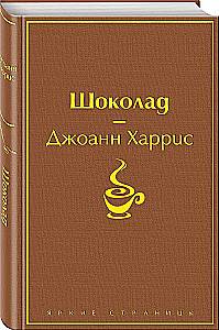 Šokolāde. Pātagu kurpes (komplektā 2 grāmatas)