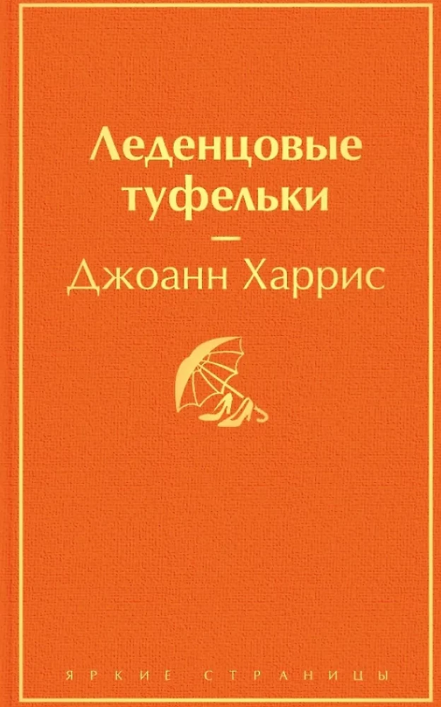 Šokolāde. Pātagu kurpes (komplektā 2 grāmatas)