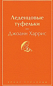 Šokolāde. Pātagu kurpes (komplektā 2 grāmatas)