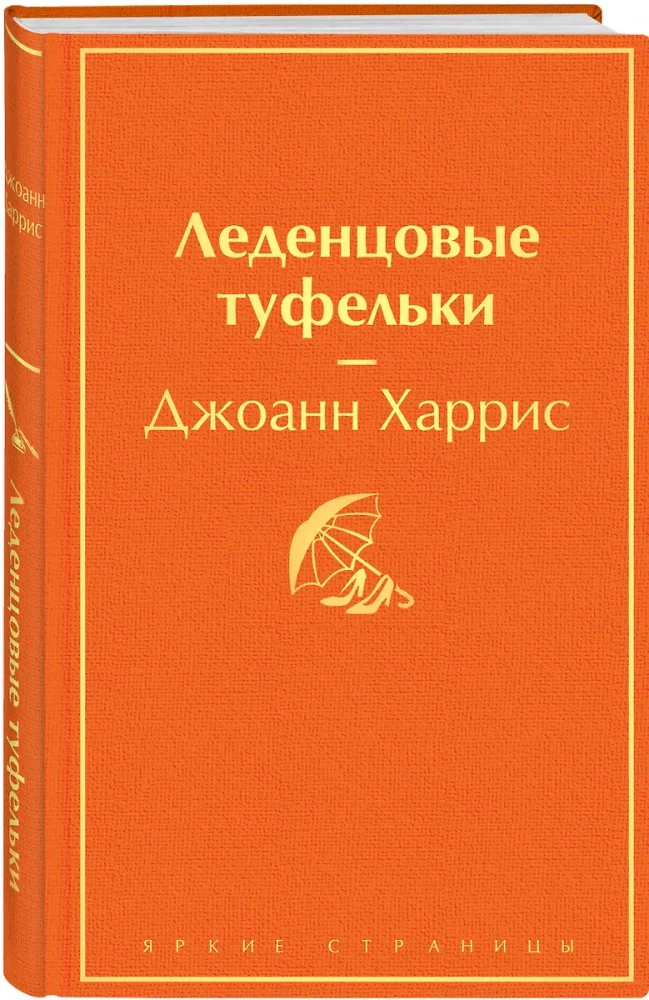 Šokolāde. Pātagu kurpes (komplektā 2 grāmatas)