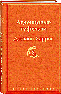 Šokolāde. Pātagu kurpes (komplektā 2 grāmatas)