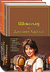 Šokolāde. Pātagu kurpes (komplektā 2 grāmatas)