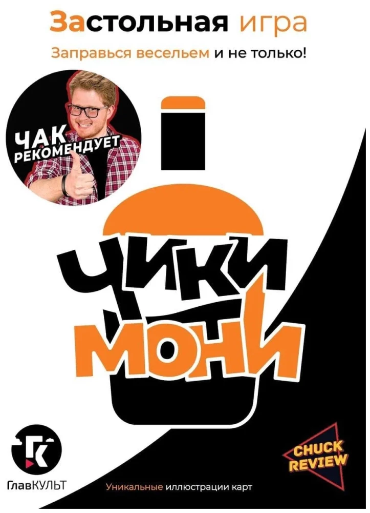 Настольная игра - Застольная игра Чики-Мони