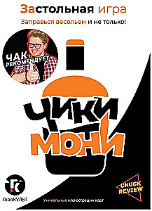 Настольная игра - Застольная игра Чики-Мони