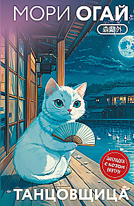 Танцовщица