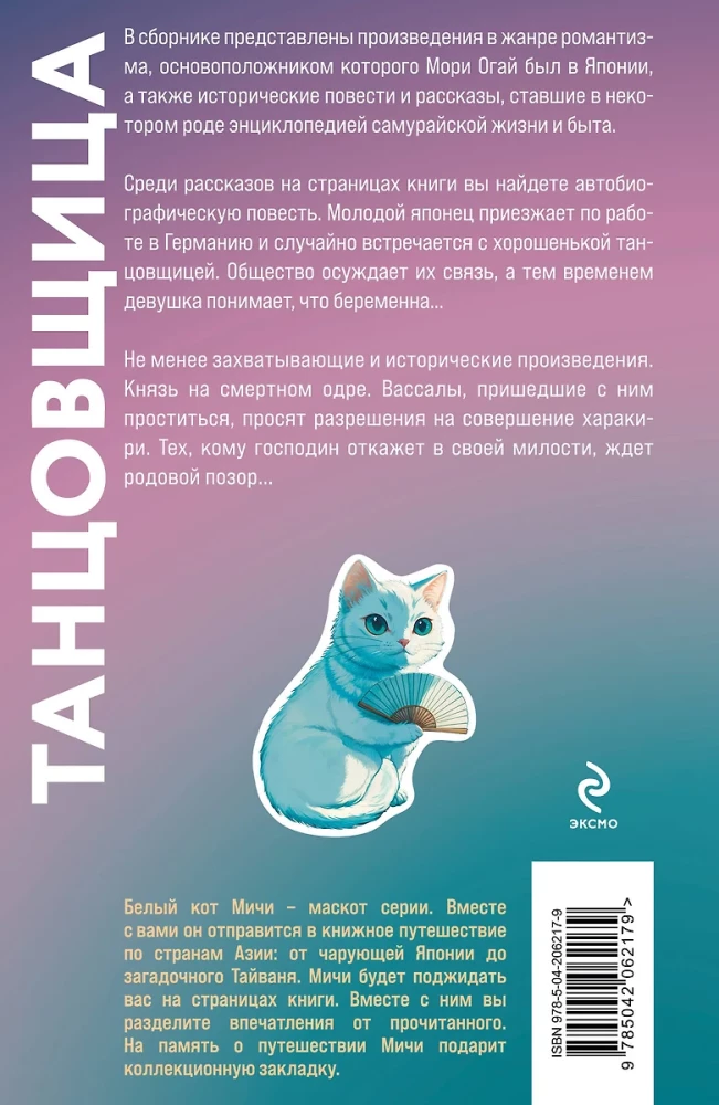 Танцовщица