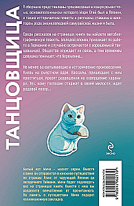 Танцовщица