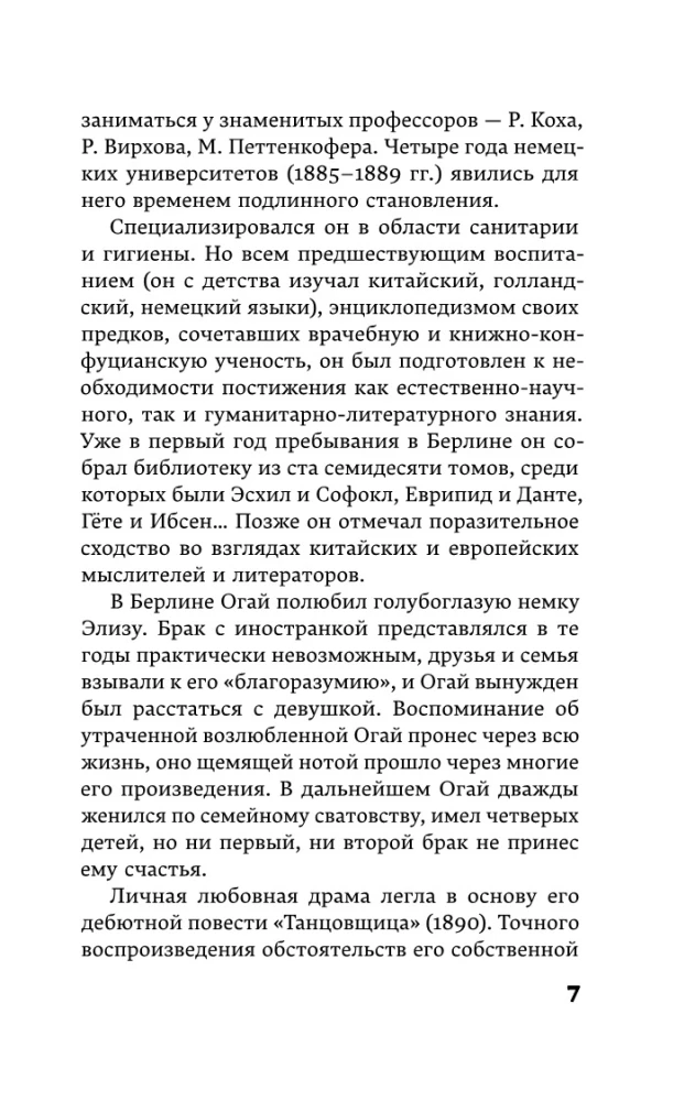 Танцовщица