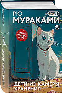 Bērni no glabāšanas kameras