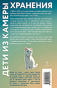 Bērni no glabāšanas kameras