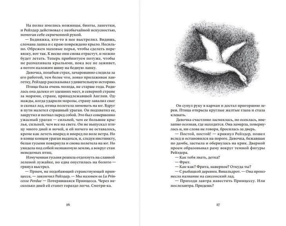 Бессловесные заложники и другие истории