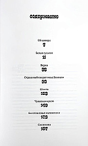Бессловесные заложники и другие истории