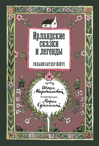 Īru pasakas un leģendas
