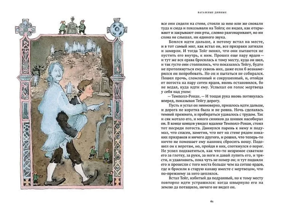 Ирландские сказки и легенды