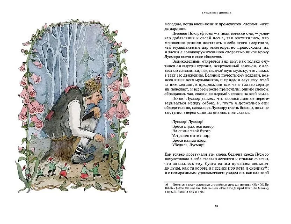 Ирландские сказки и легенды