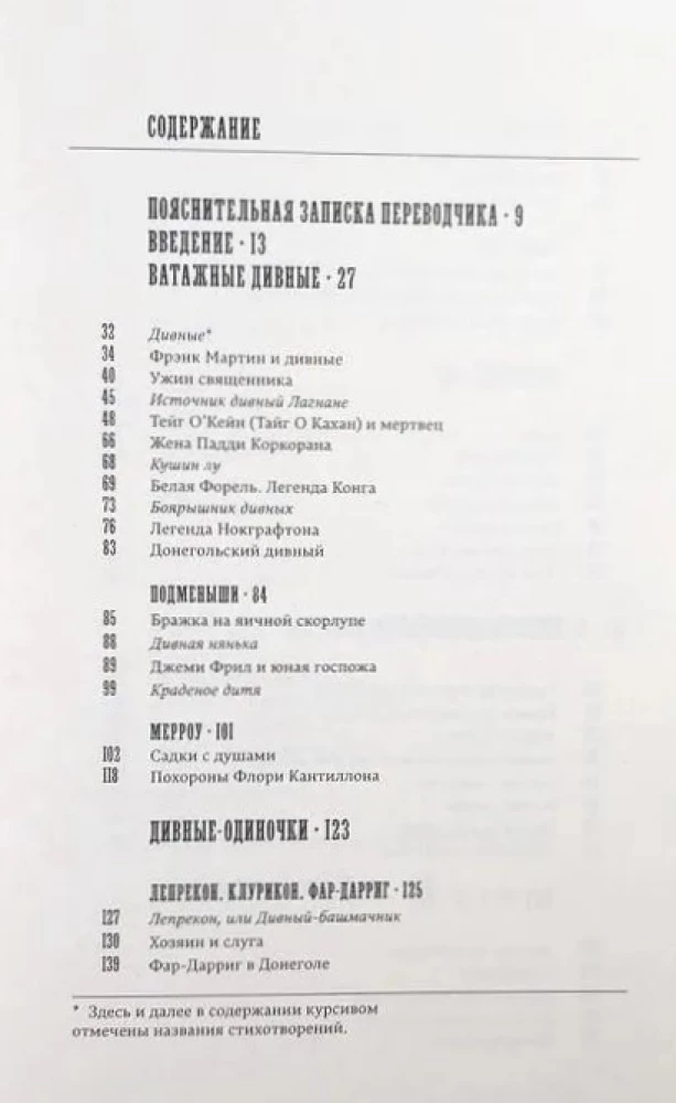 Ирландские сказки и легенды