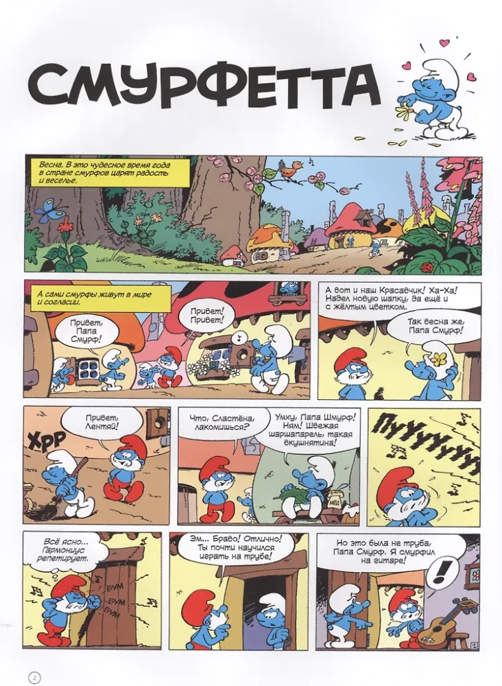 Smarfi. 3. Smurfete