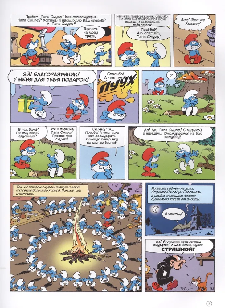 Smarfi. 3. Smurfete