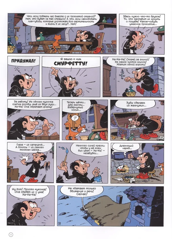 Smarfi. 3. Smurfete