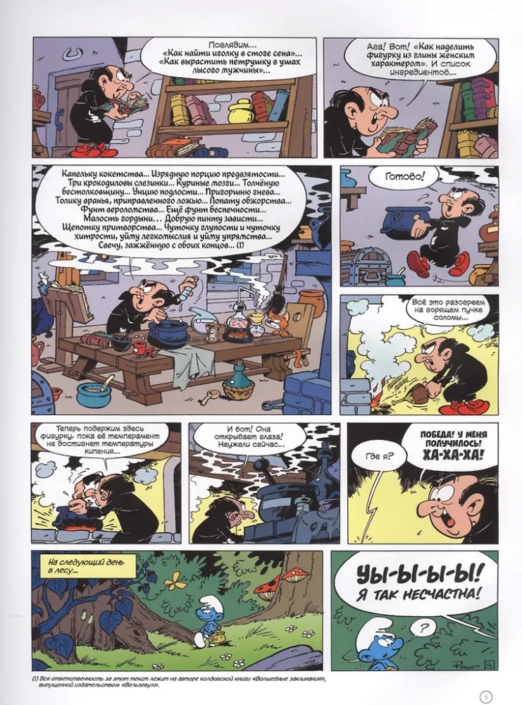 Smarfi. 3. Smurfete