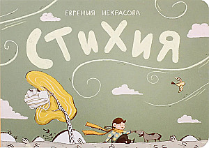 Стихия