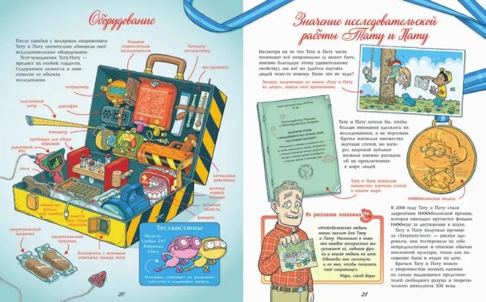 Тату и Пату: жизнь и творчество