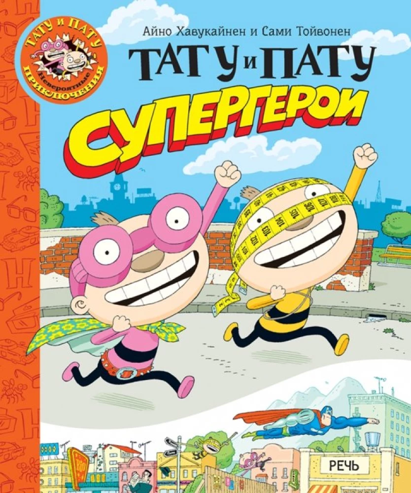 Tatu un Patu supervaroņi
